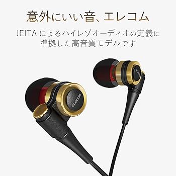 エレコム イヤホン ヘッドホン マイク・リモコン付 カナル Lightning ライトニング ハイレゾ対応 CH1010 ゴールド EHP-LCH1010MGD Amazon.co.jp: エレコム イヤホン ヘッドホン マイク・リモコン